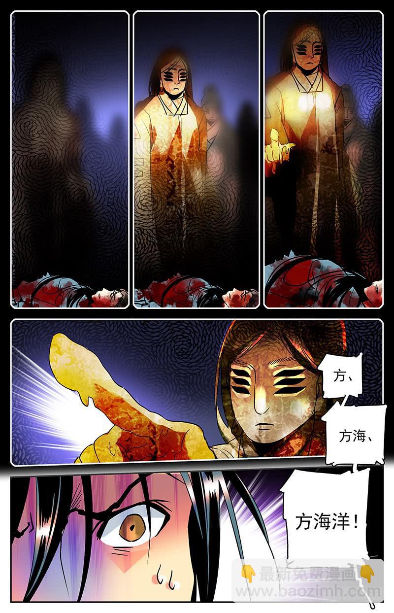 《神秘水域》第六十六回 遥远的纠葛 第12页