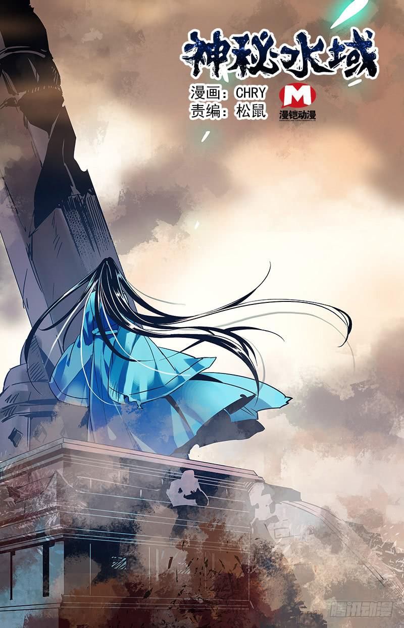 《神秘水域》第六十六回 遥远的纠葛 第1页