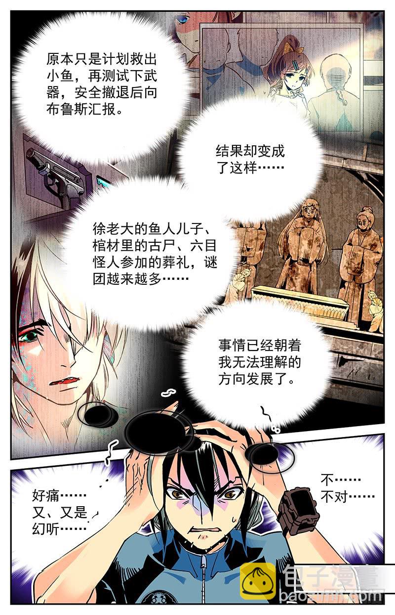 《神秘水域》第六十六回 遥远的纠葛 第2页