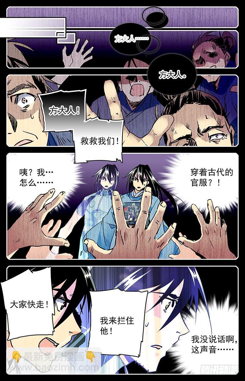 《神秘水域》第六十六回 遥远的纠葛 第3页