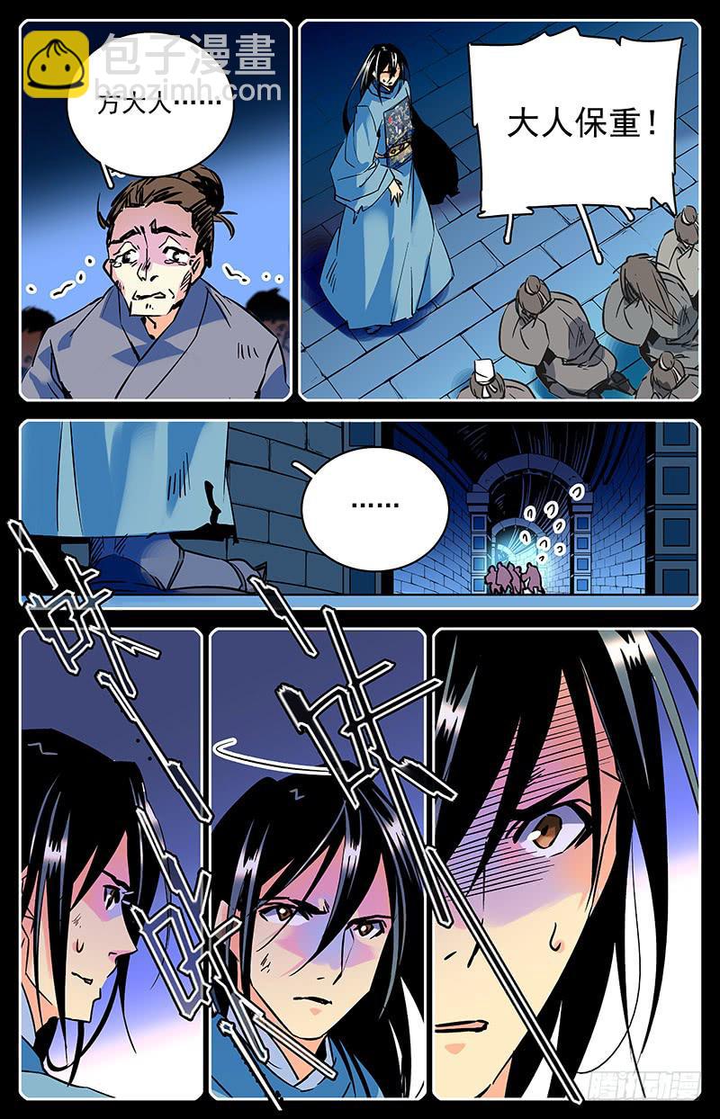 《神秘水域》第六十六回 遥远的纠葛 第5页