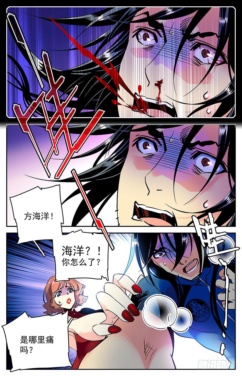 《神秘水域》第六十六回 遥远的纠葛 第7页