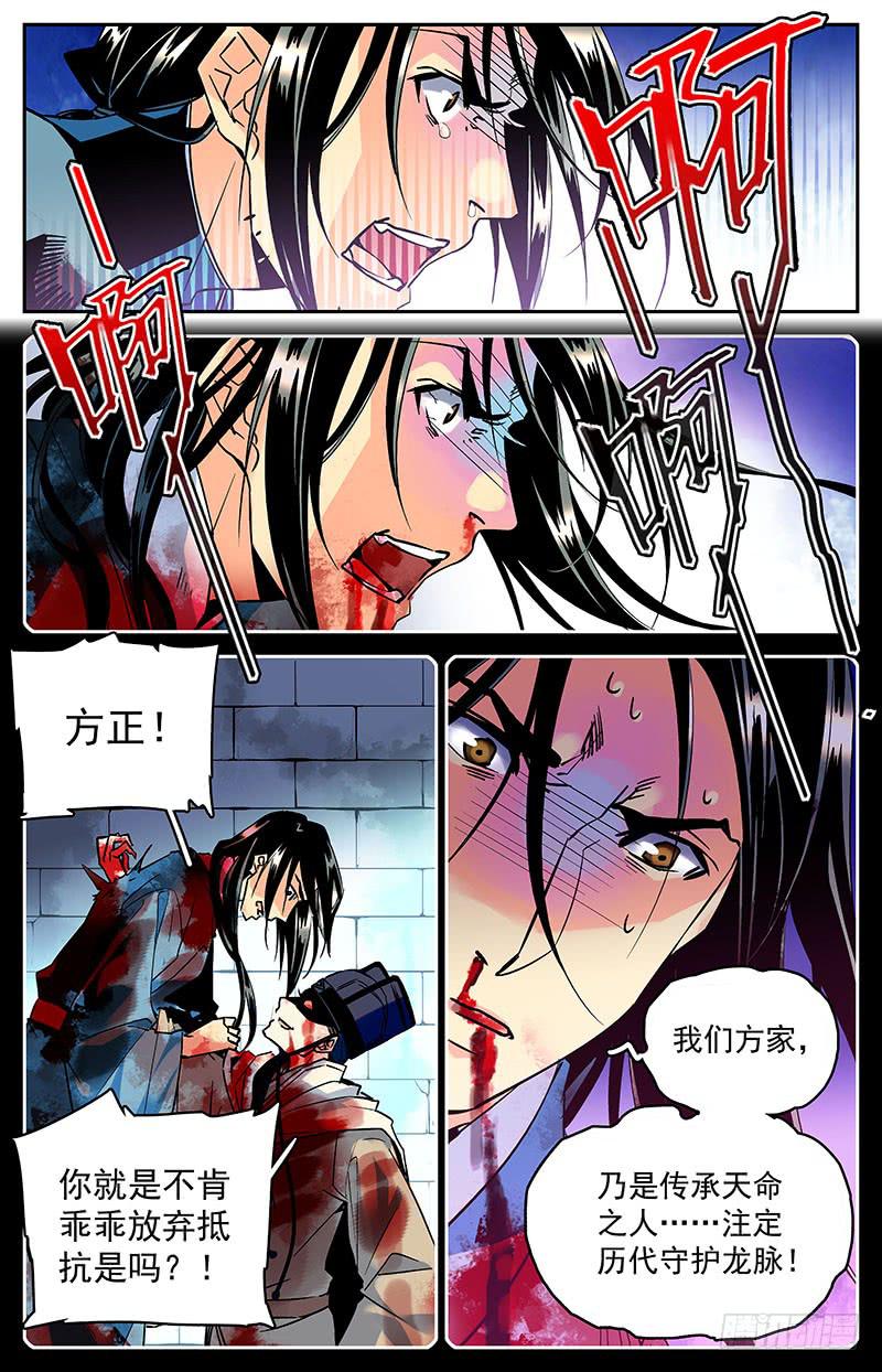 《神秘水域》第六十六回 遥远的纠葛 第8页