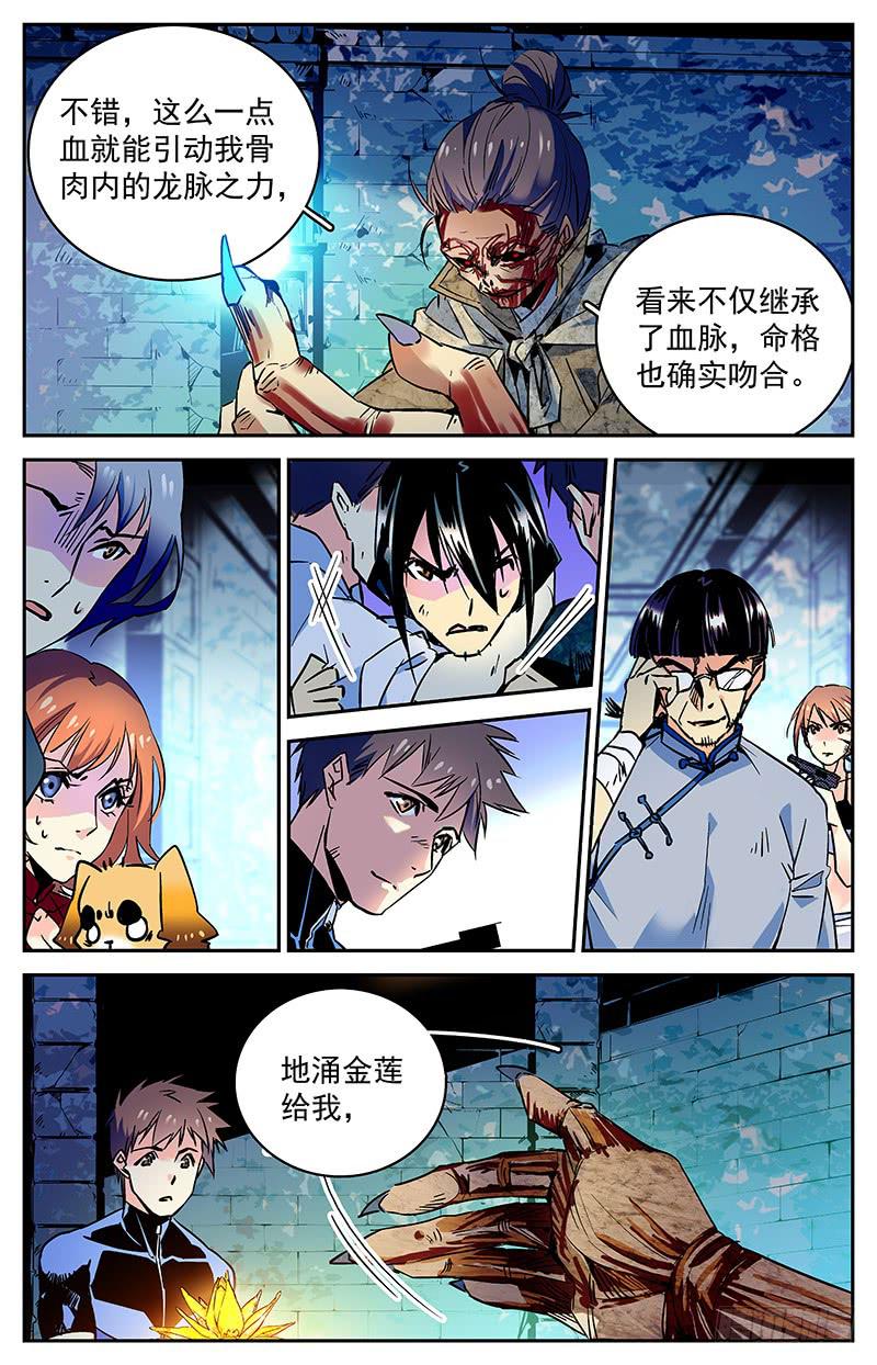 《神秘水域》第七十回 全一维的打算？ 第10页