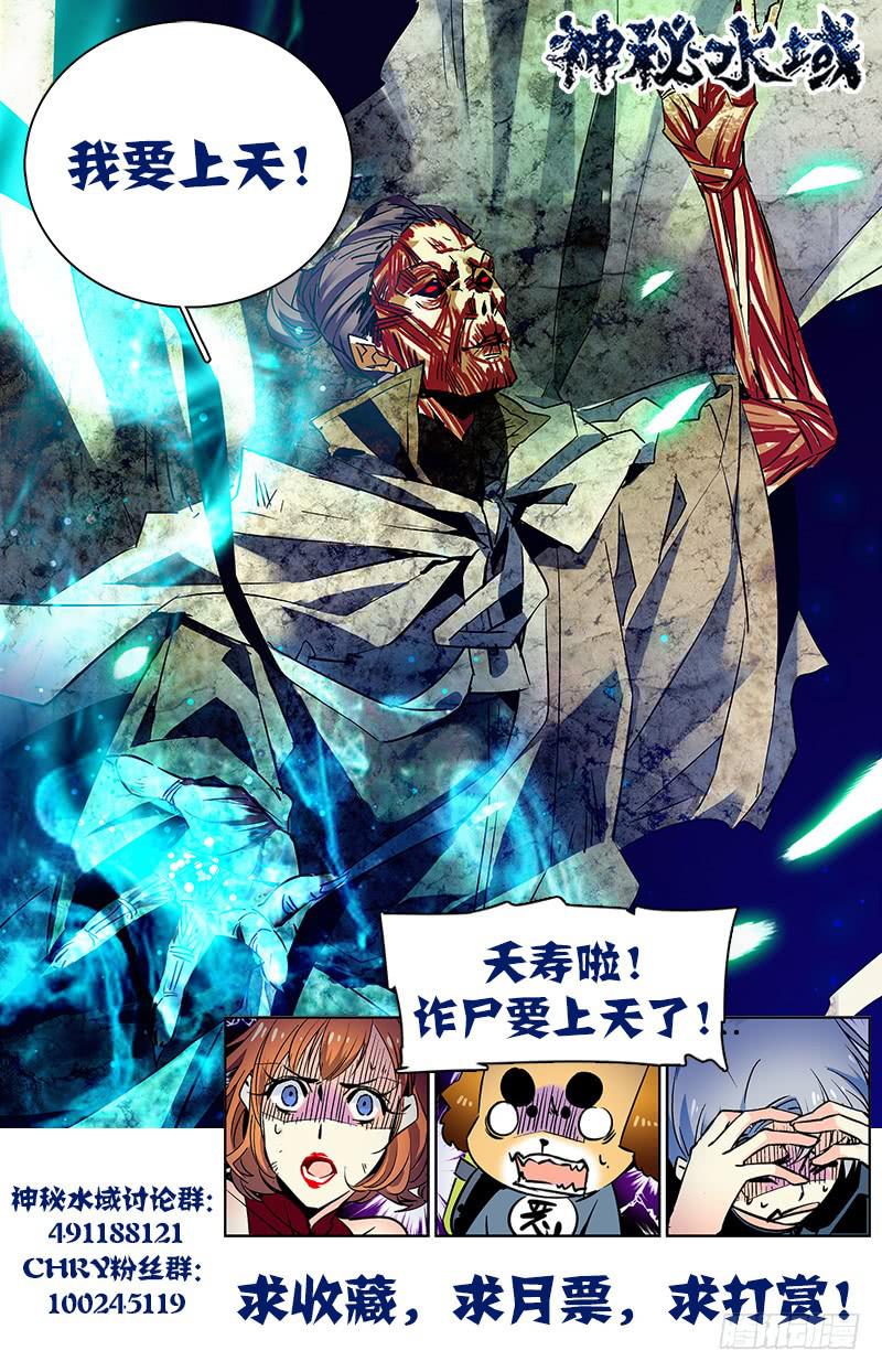 《神秘水域》第七十回 全一维的打算？ 第12页