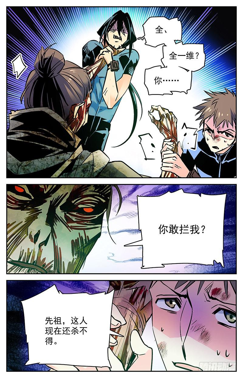《神秘水域》第七十回 全一维的打算？ 第3页