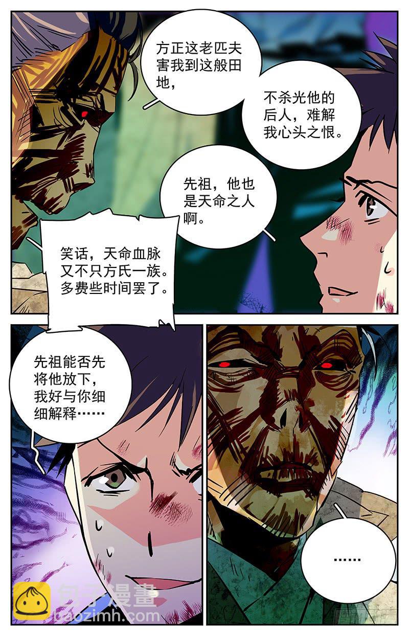 《神秘水域》第七十回 全一维的打算？ 第4页