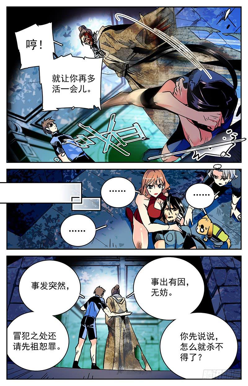 《神秘水域》第七十回 全一维的打算？ 第5页