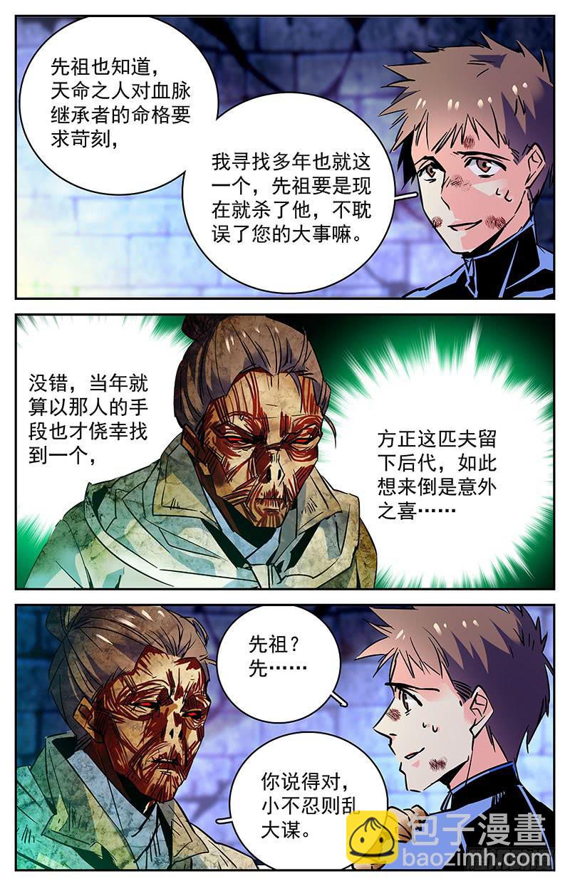 《神秘水域》第七十回 全一维的打算？ 第6页