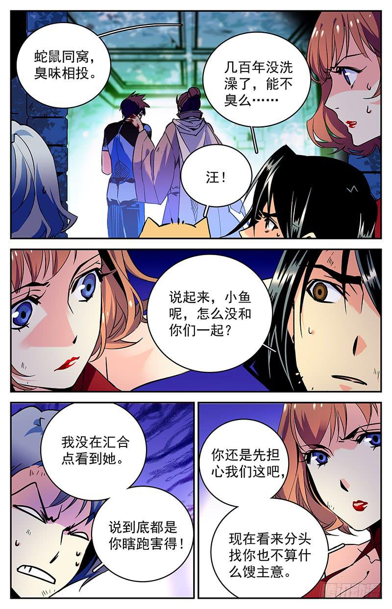 《神秘水域》第七十回 全一维的打算？ 第7页