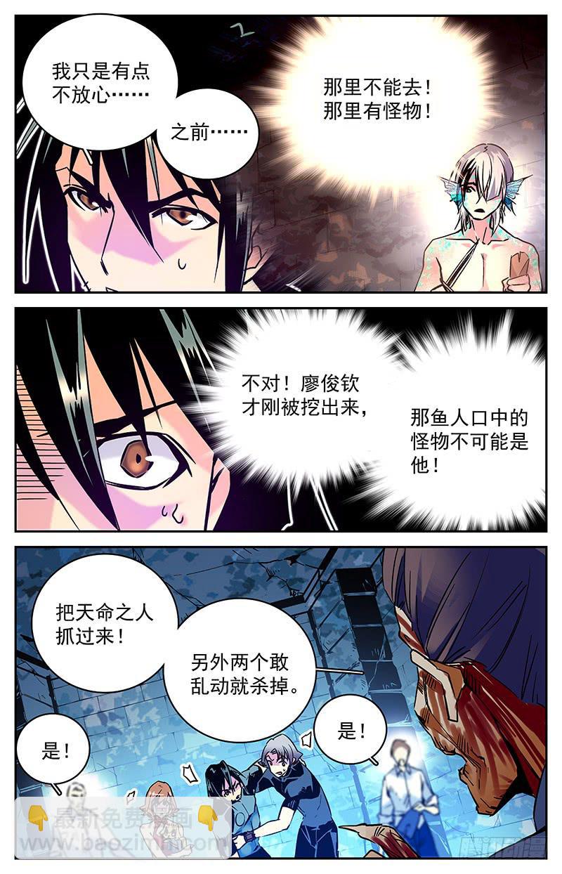 《神秘水域》第七十回 全一维的打算？ 第8页