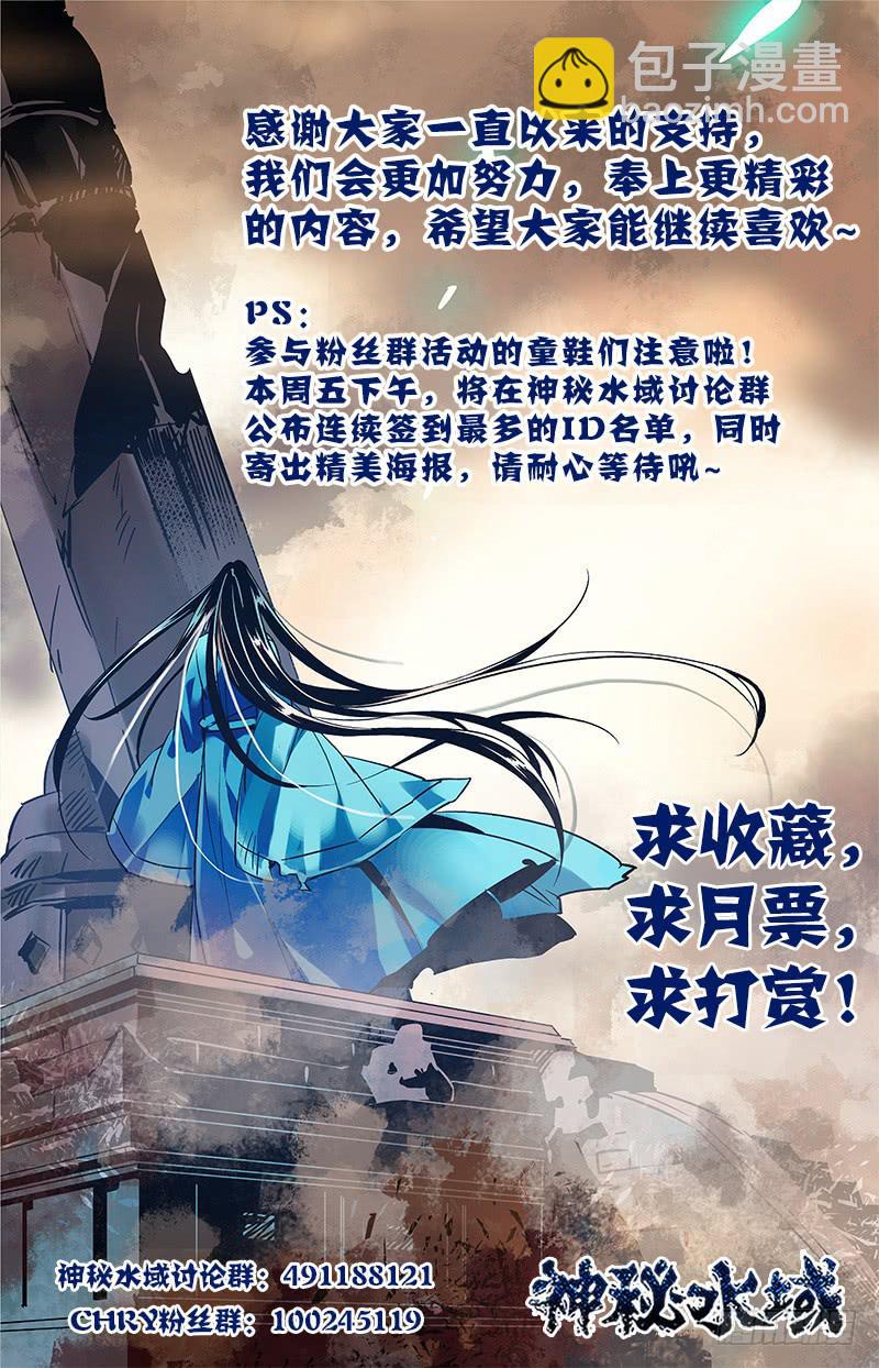 《神秘水域》第六十八回 科考队追来了 第11页