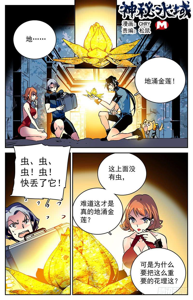 《神秘水域》第六十八回 科考队追来了 第1页