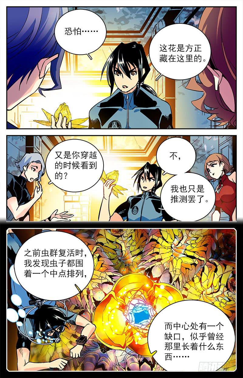 《神秘水域》第六十八回 科考队追来了 第2页