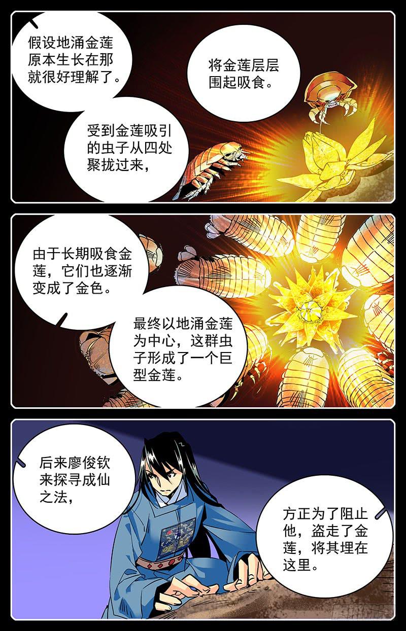 《神秘水域》第六十八回 科考队追来了 第3页