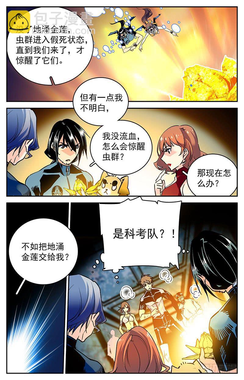 《神秘水域》第六十八回 科考队追来了 第4页