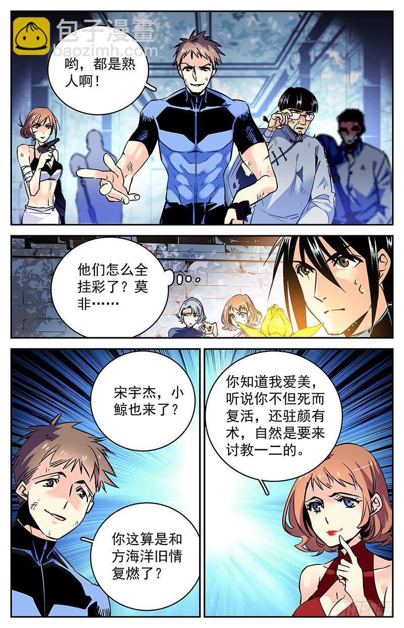 《神秘水域》第六十八回 科考队追来了 第5页