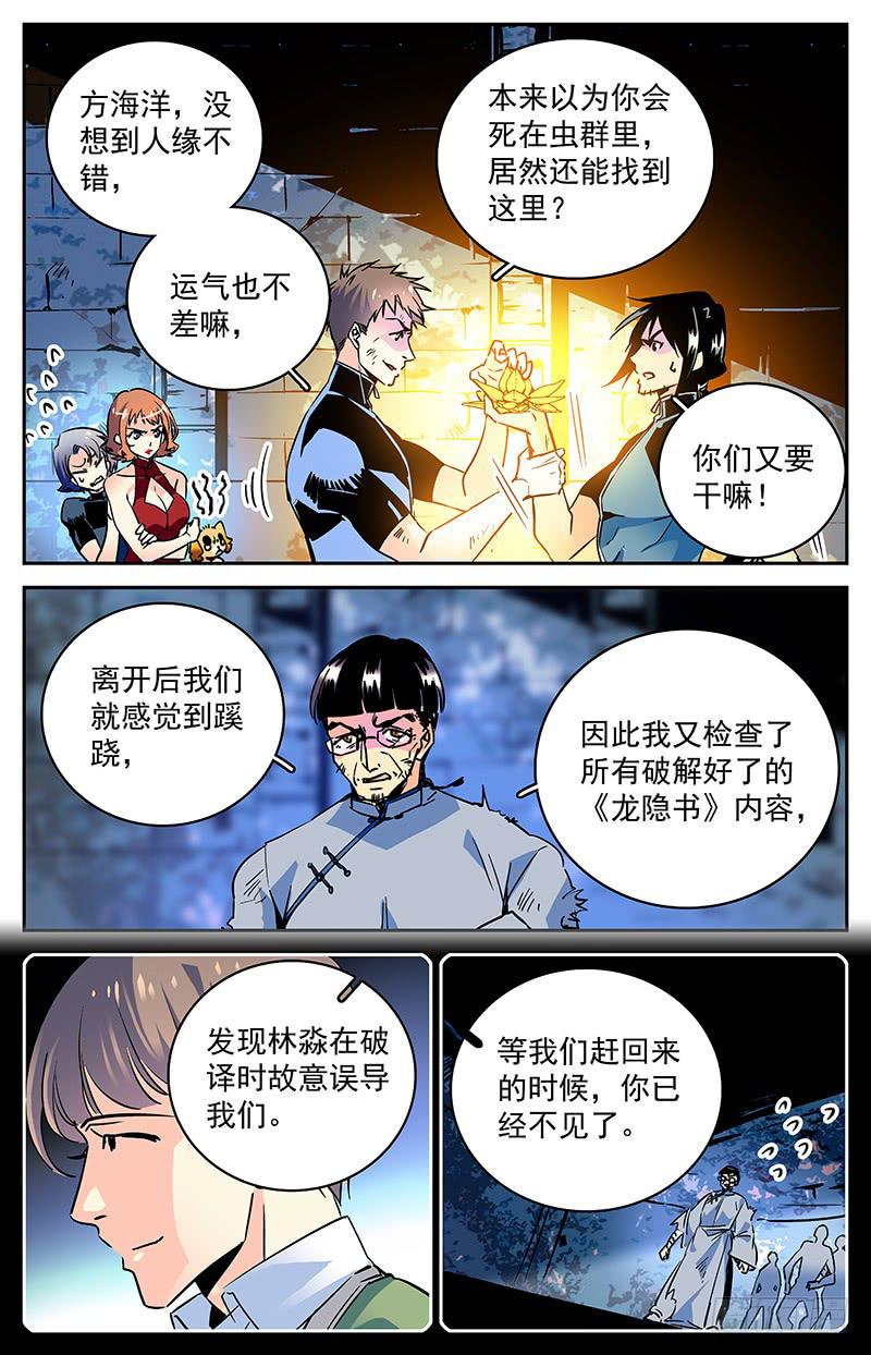 《神秘水域》第六十八回 科考队追来了 第6页