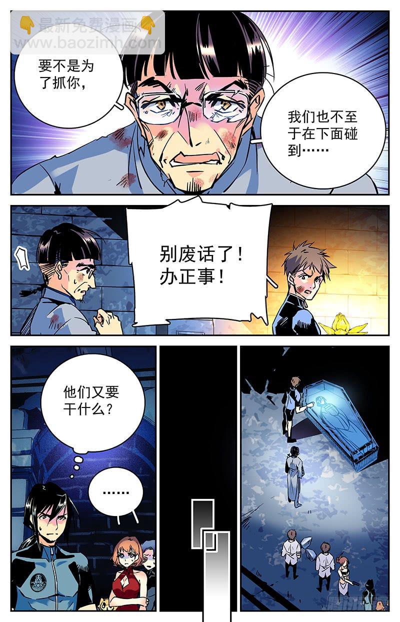 《神秘水域》第六十八回 科考队追来了 第7页