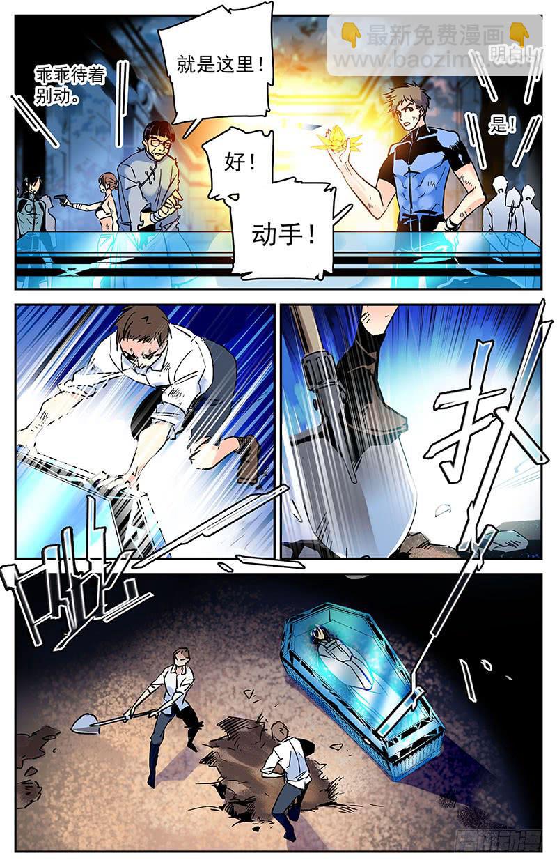 《神秘水域》第六十八回 科考队追来了 第8页