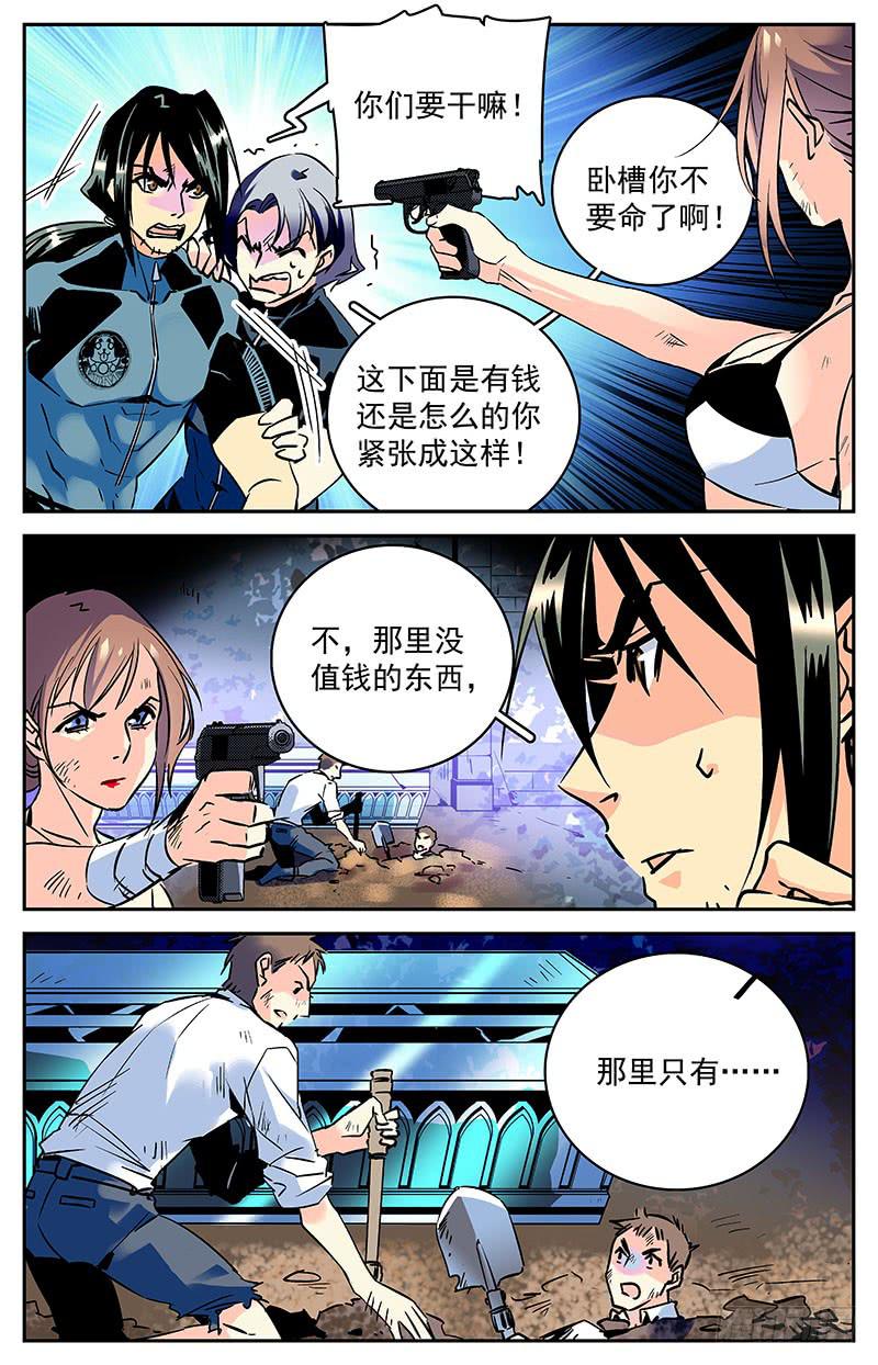 《神秘水域》第六十八回 科考队追来了 第9页