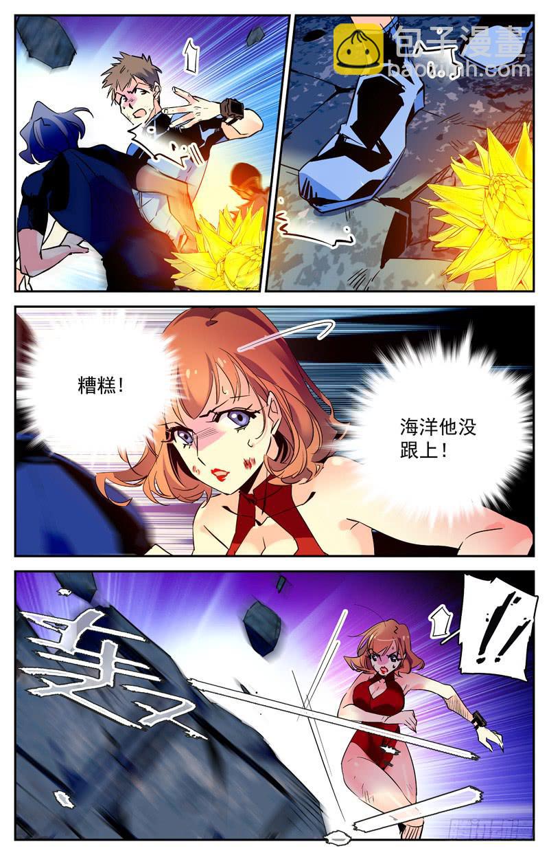 《神秘水域》第七十一回 争夺地涌金莲 第10页