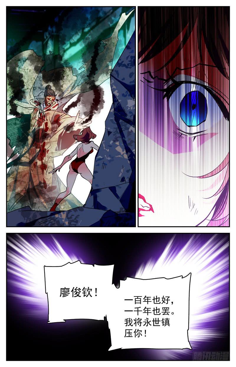 《神秘水域》第七十一回 争夺地涌金莲 第11页