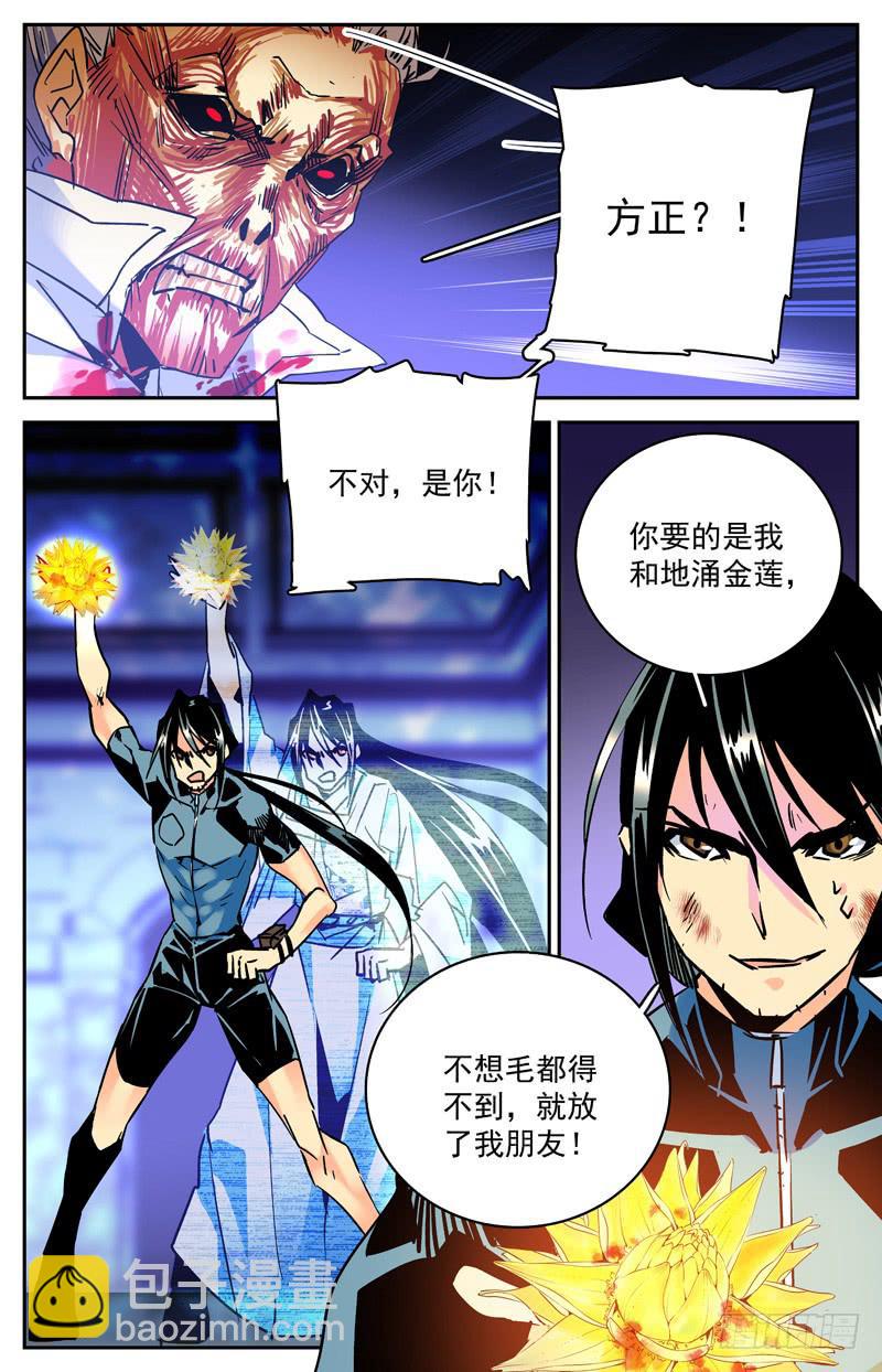 《神秘水域》第七十一回 争夺地涌金莲 第12页