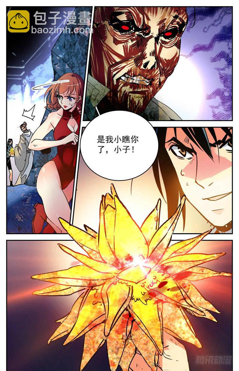 《神秘水域》第七十一回 争夺地涌金莲 第13页