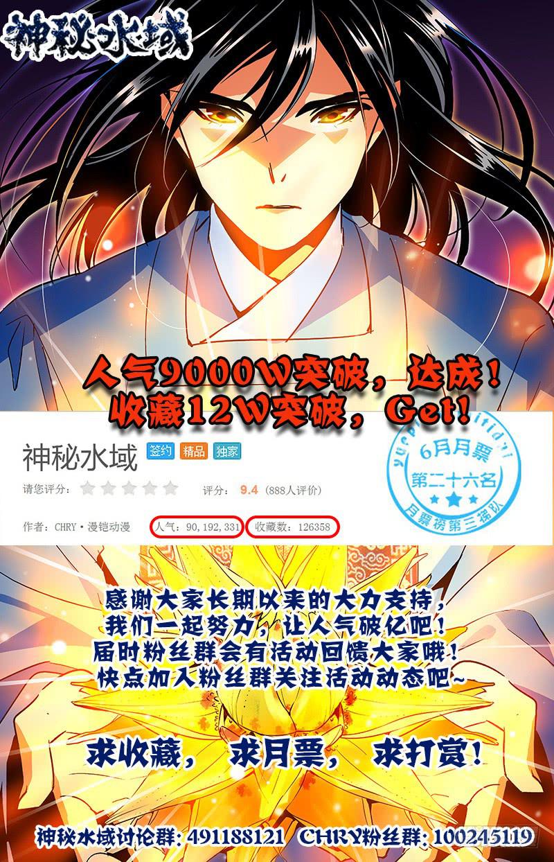 《神秘水域》第七十一回 争夺地涌金莲 第14页