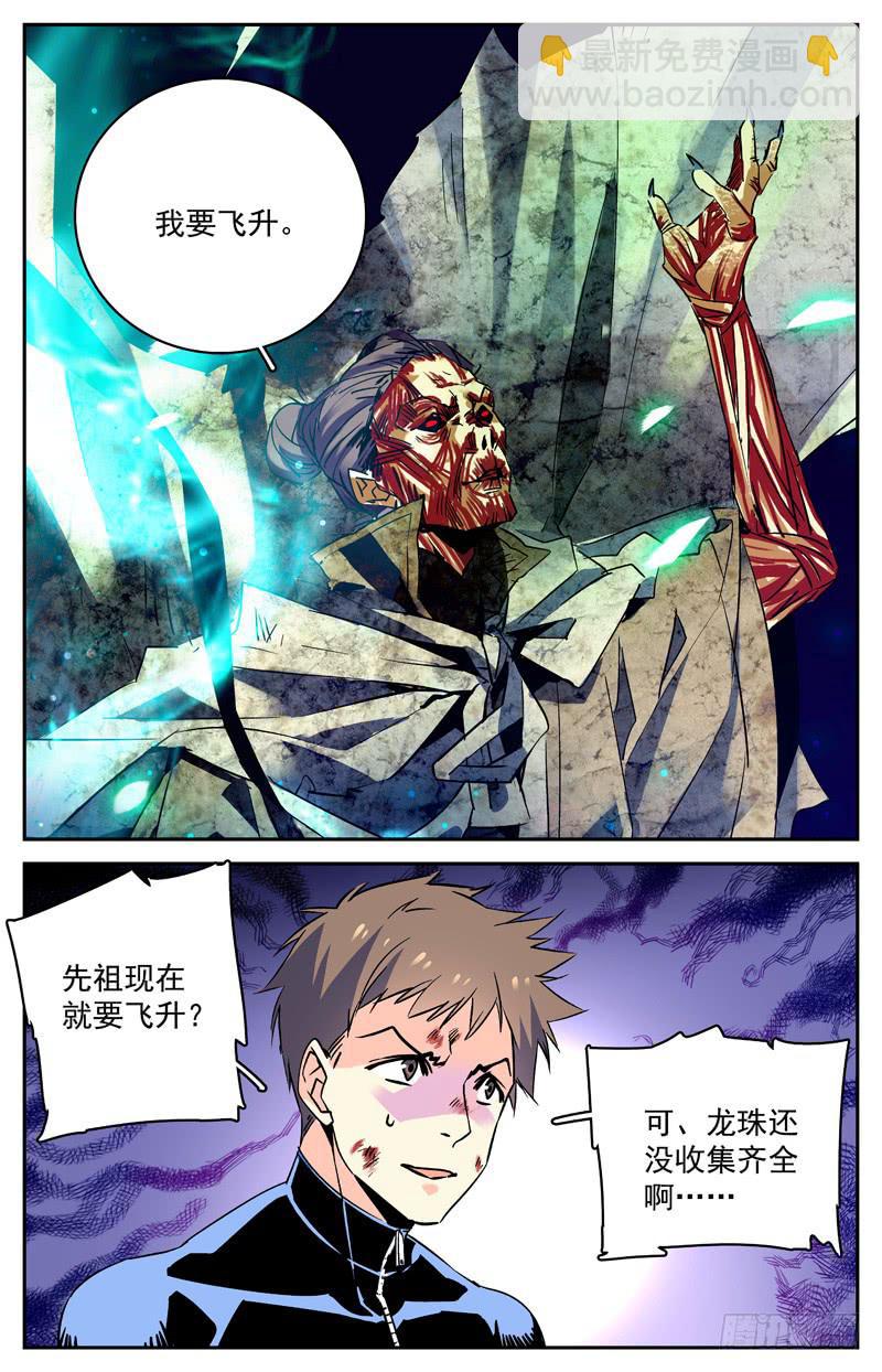 《神秘水域》第七十一回 争夺地涌金莲 第2页