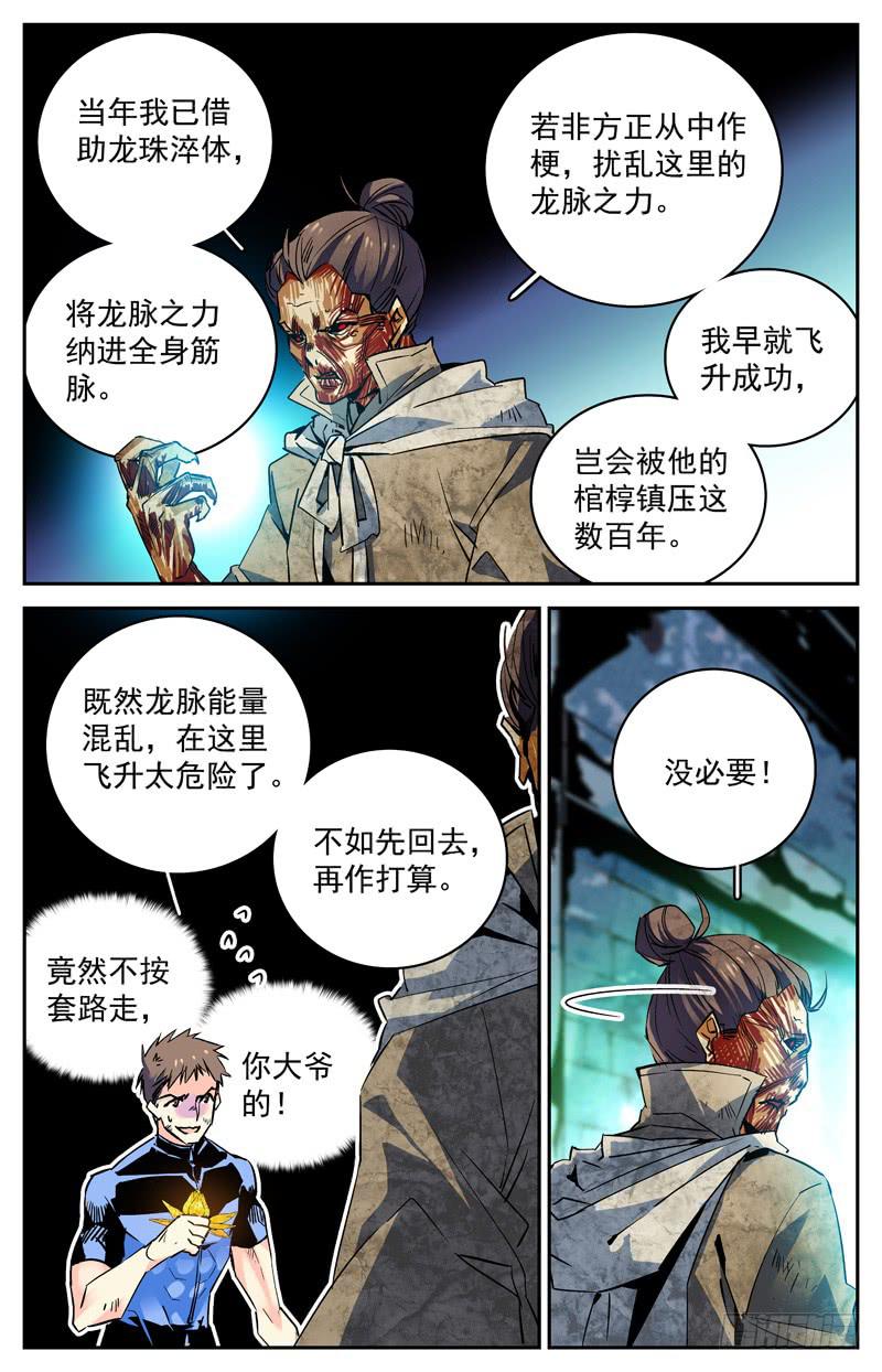《神秘水域》第七十一回 争夺地涌金莲 第3页
