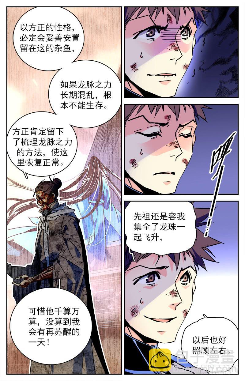《神秘水域》第七十一回 争夺地涌金莲 第4页