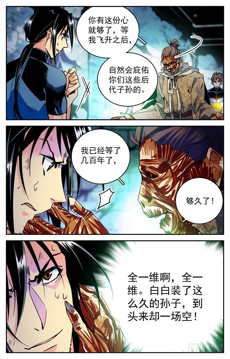 《神秘水域》第七十一回 争夺地涌金莲 第5页
