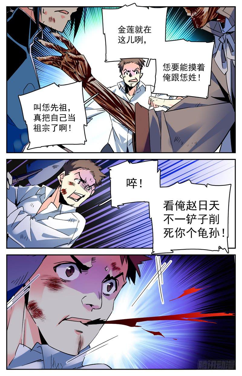 《神秘水域》第七十一回 争夺地涌金莲 第6页