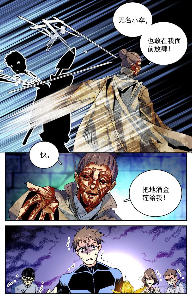 《神秘水域》第七十一回 争夺地涌金莲 第7页