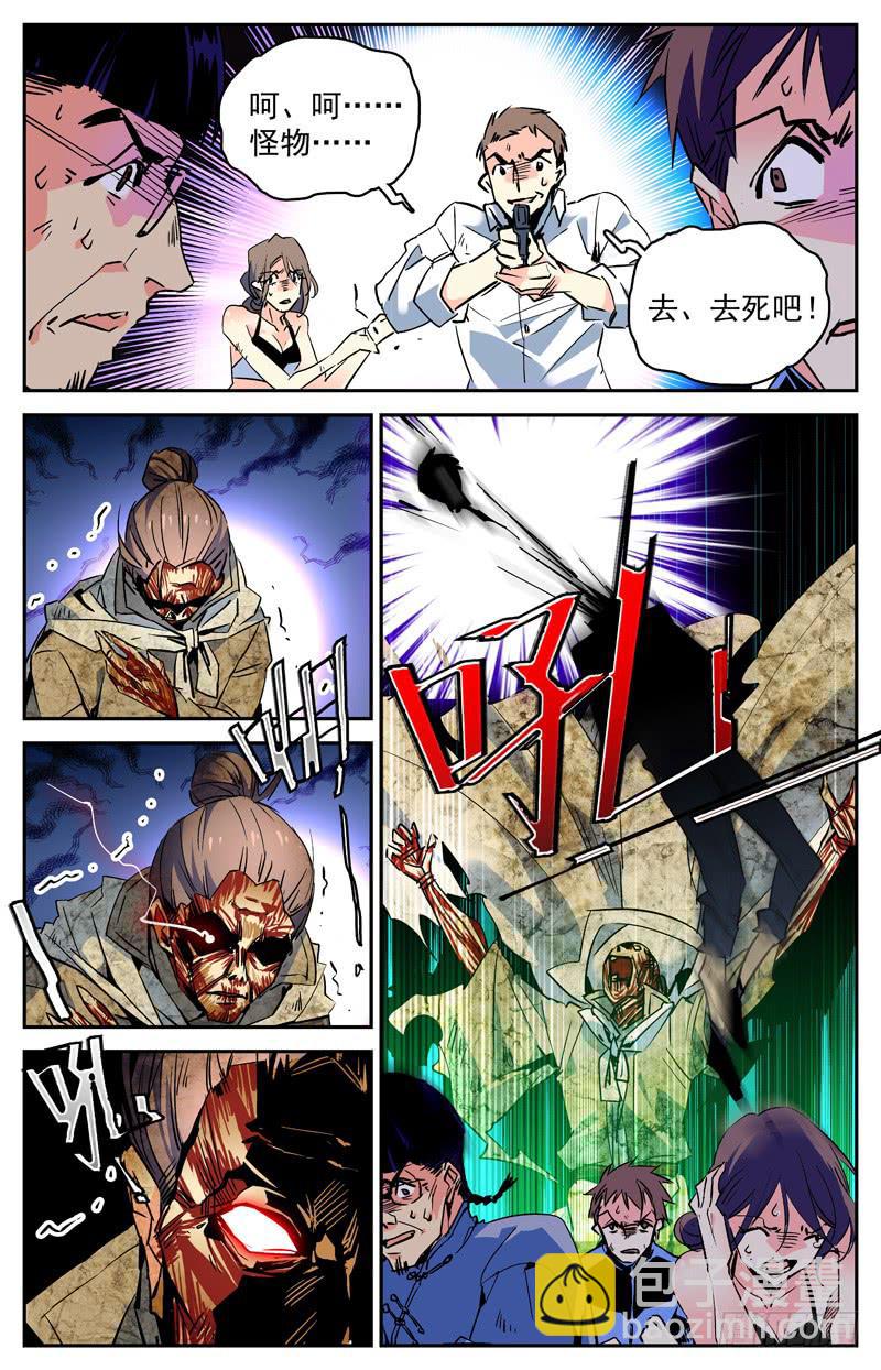《神秘水域》第七十一回 争夺地涌金莲 第9页
