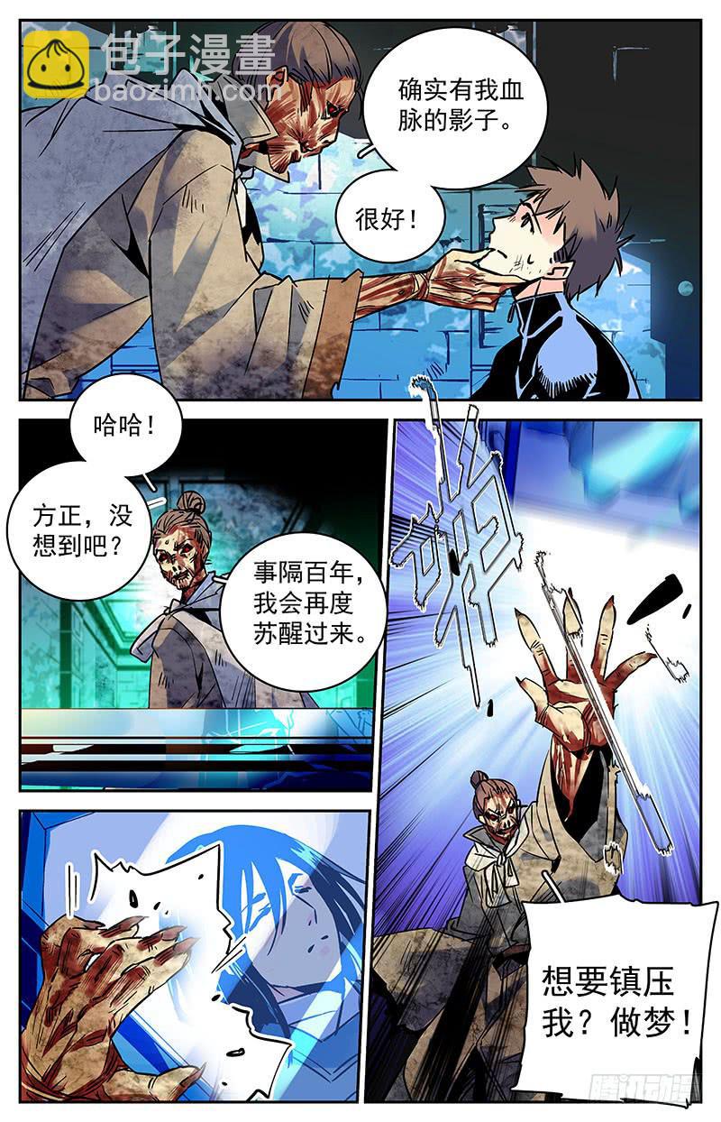 《神秘水域》第六十九回 复活 第10页
