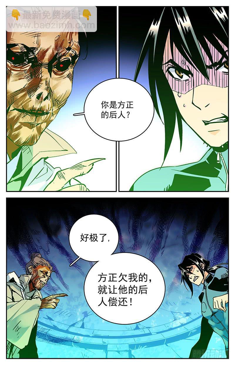 《神秘水域》第六十九回 复活 第12页