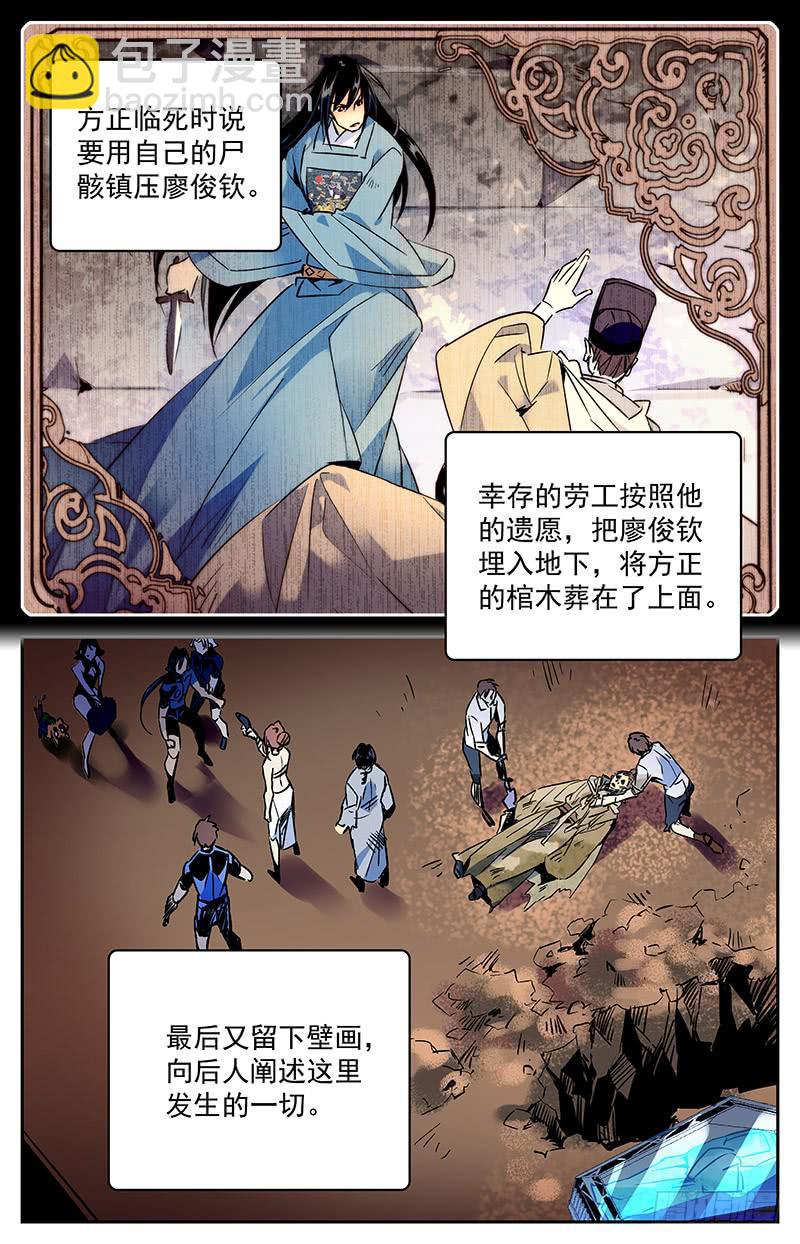 《神秘水域》第六十九回 复活 第2页
