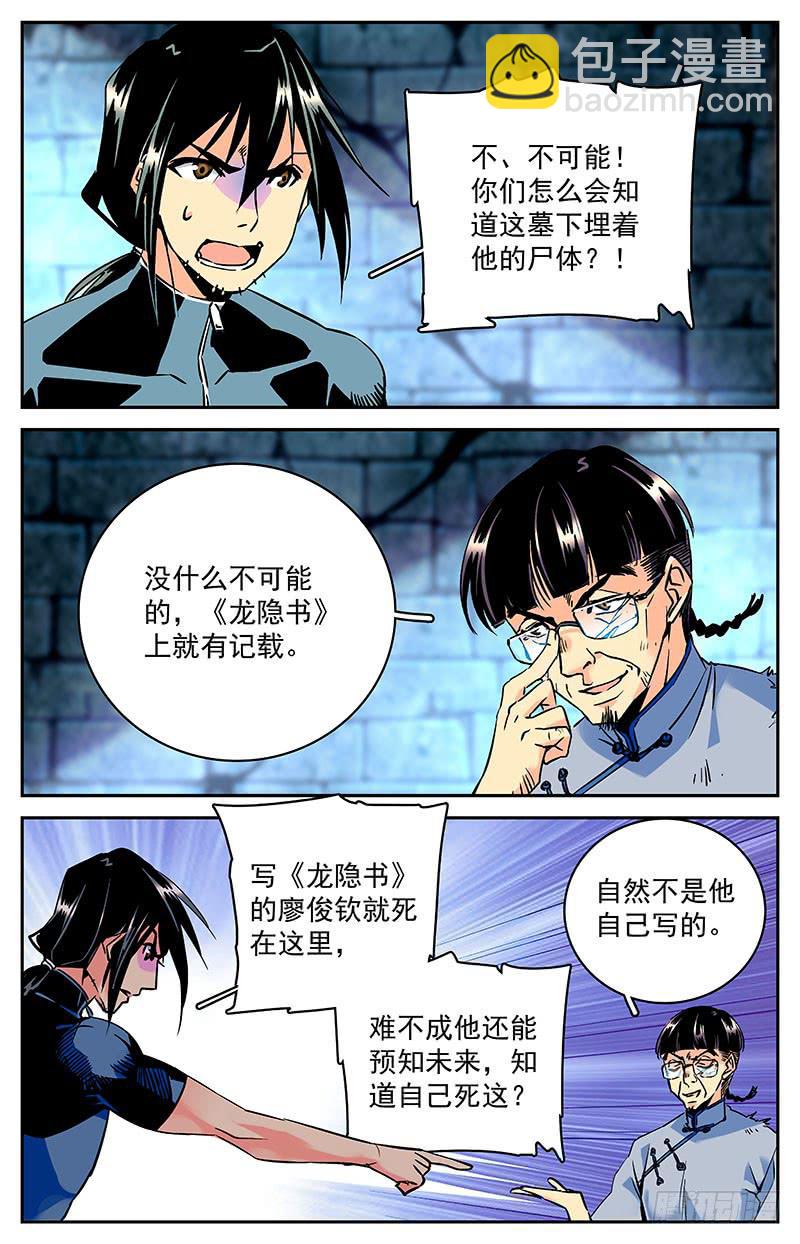 《神秘水域》第六十九回 复活 第3页