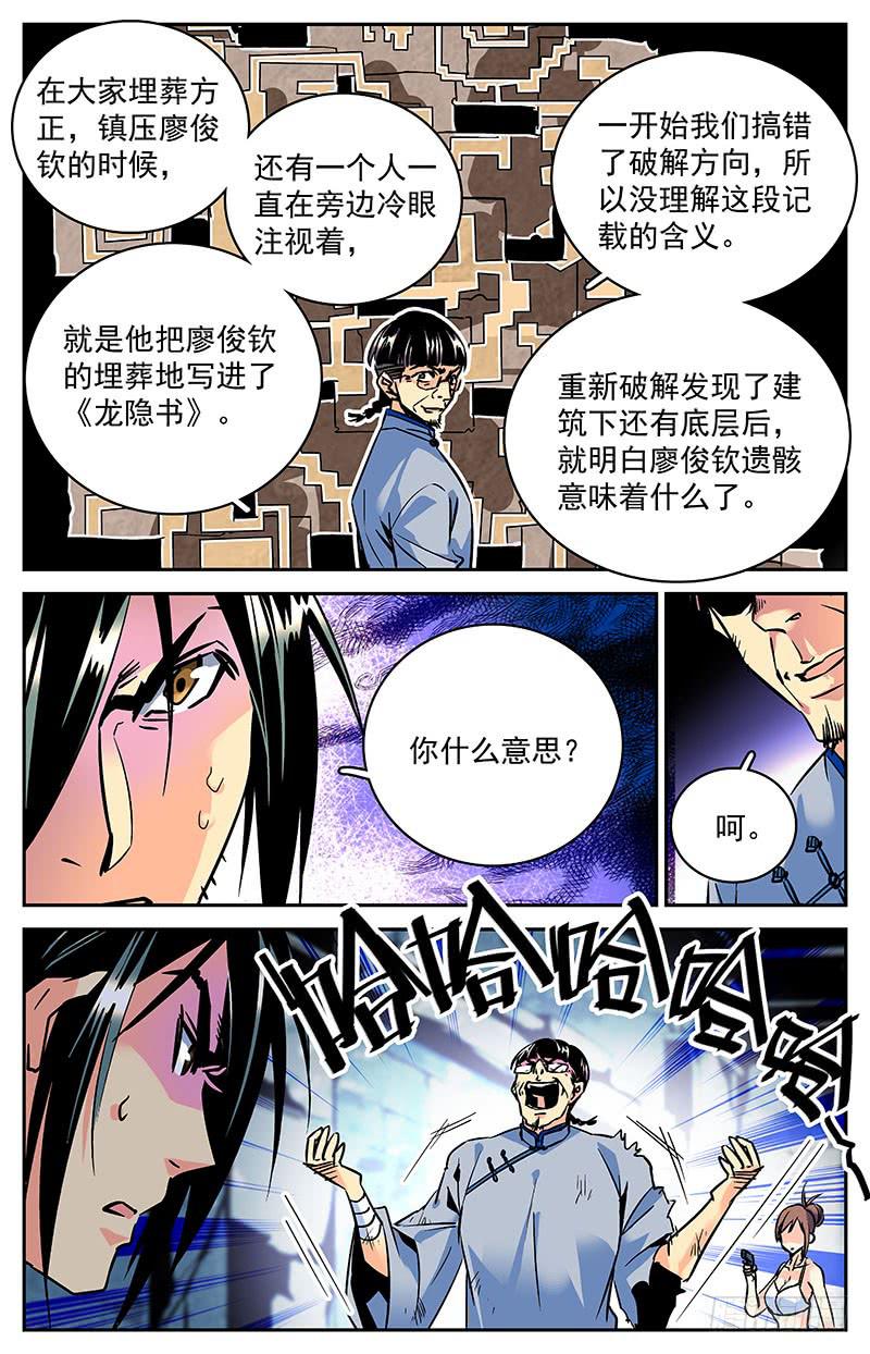 《神秘水域》第六十九回 复活 第4页