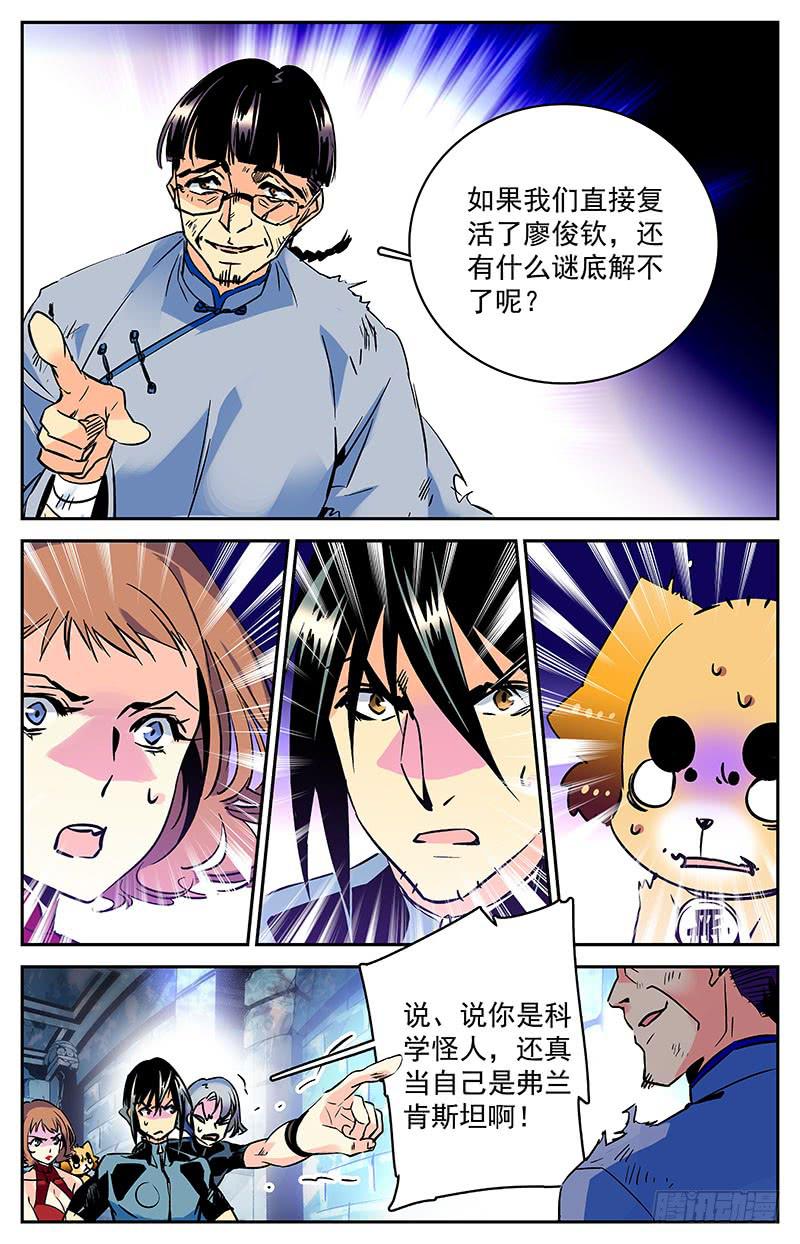 《神秘水域》第六十九回 复活 第5页