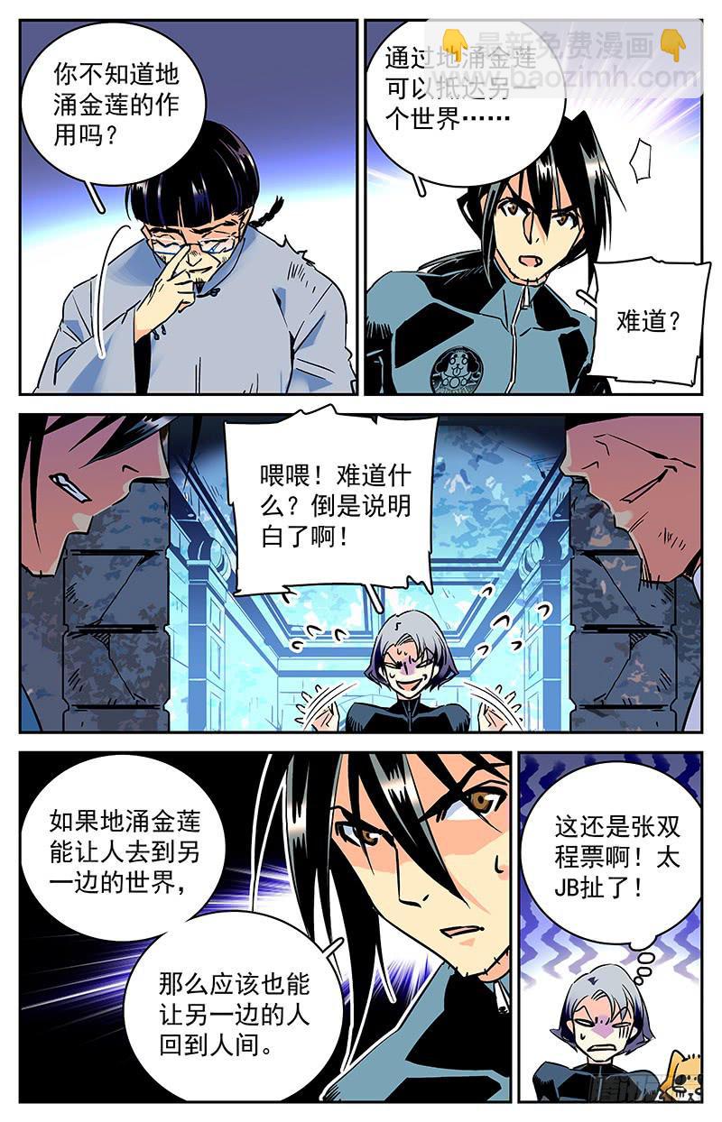 《神秘水域》第六十九回 复活 第6页