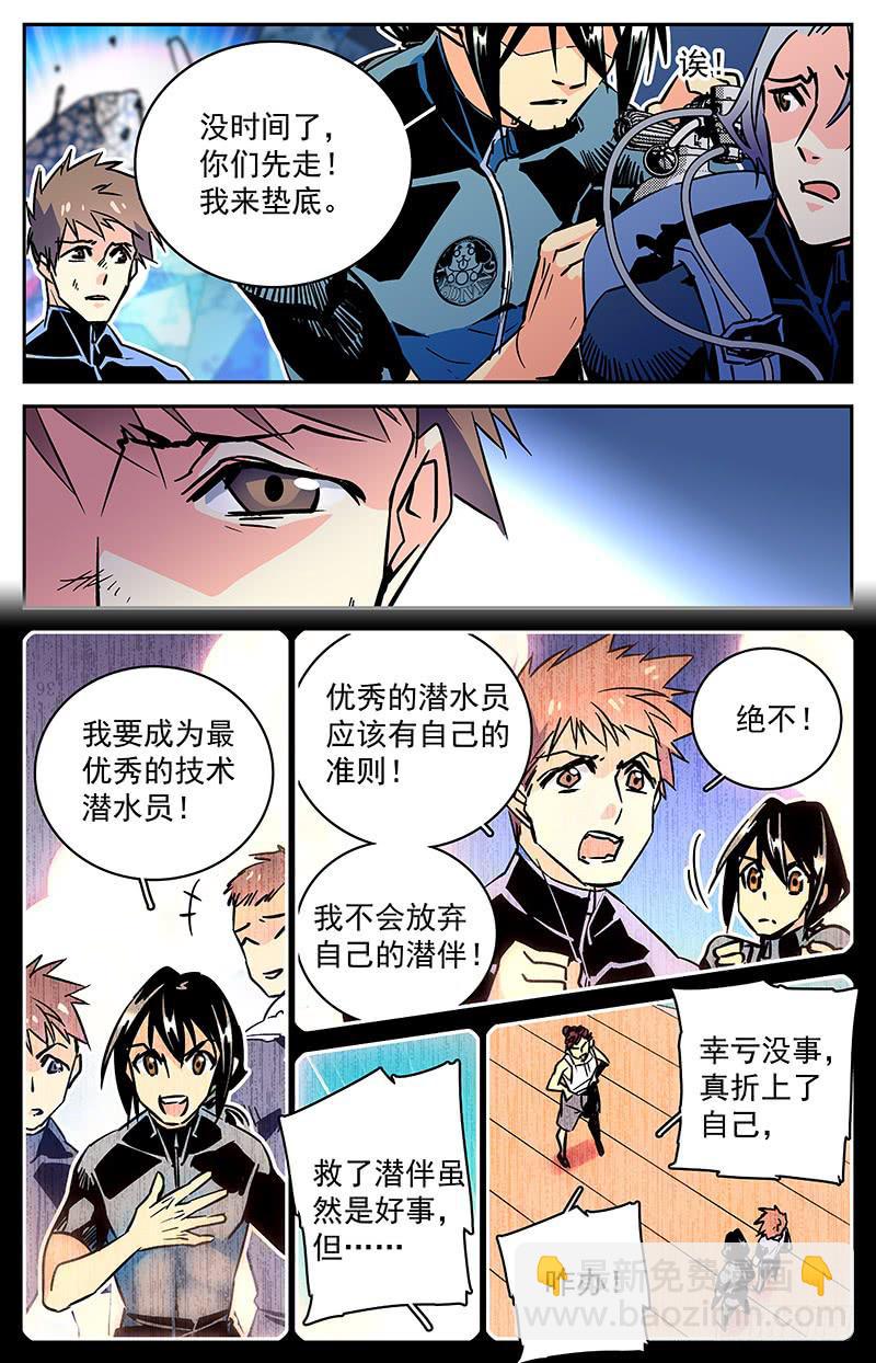《神秘水域》第七十五回 涉险逃命 第10页