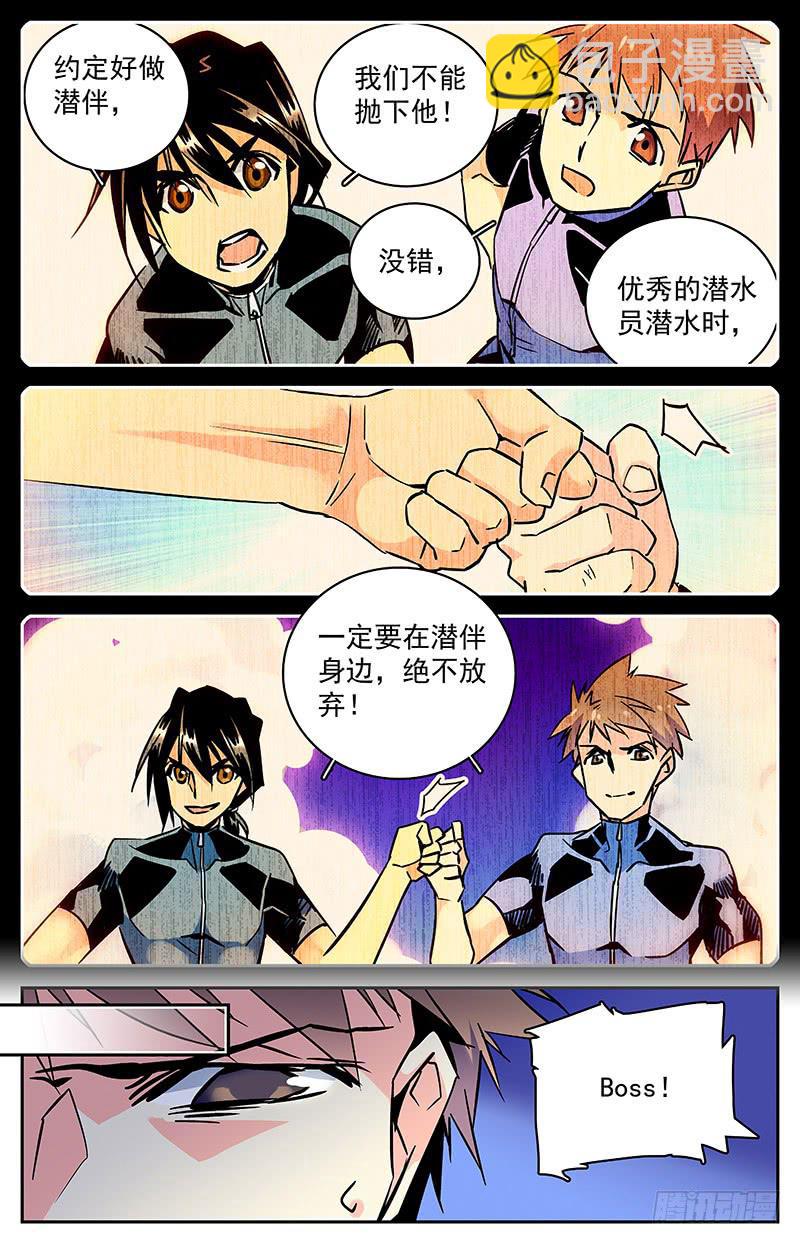 《神秘水域》第七十五回 涉险逃命 第11页