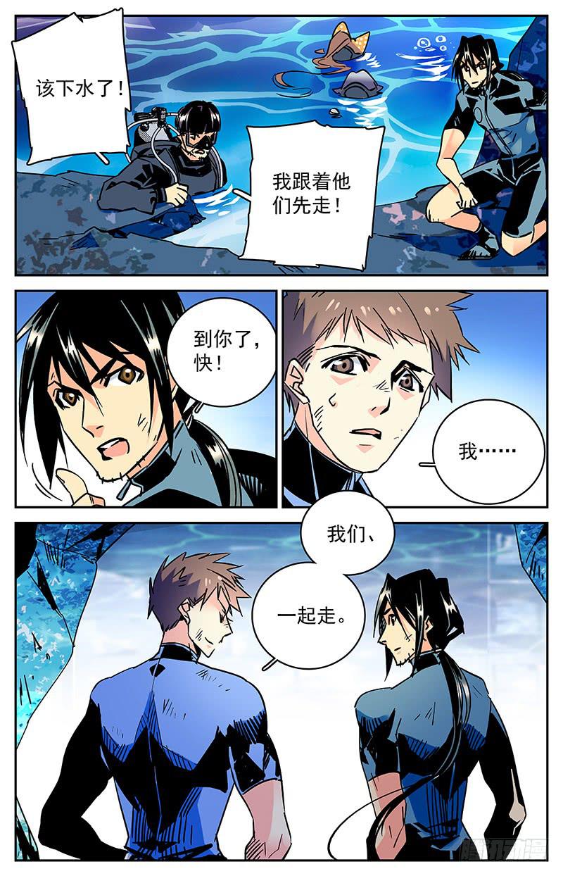 《神秘水域》第七十五回 涉险逃命 第12页