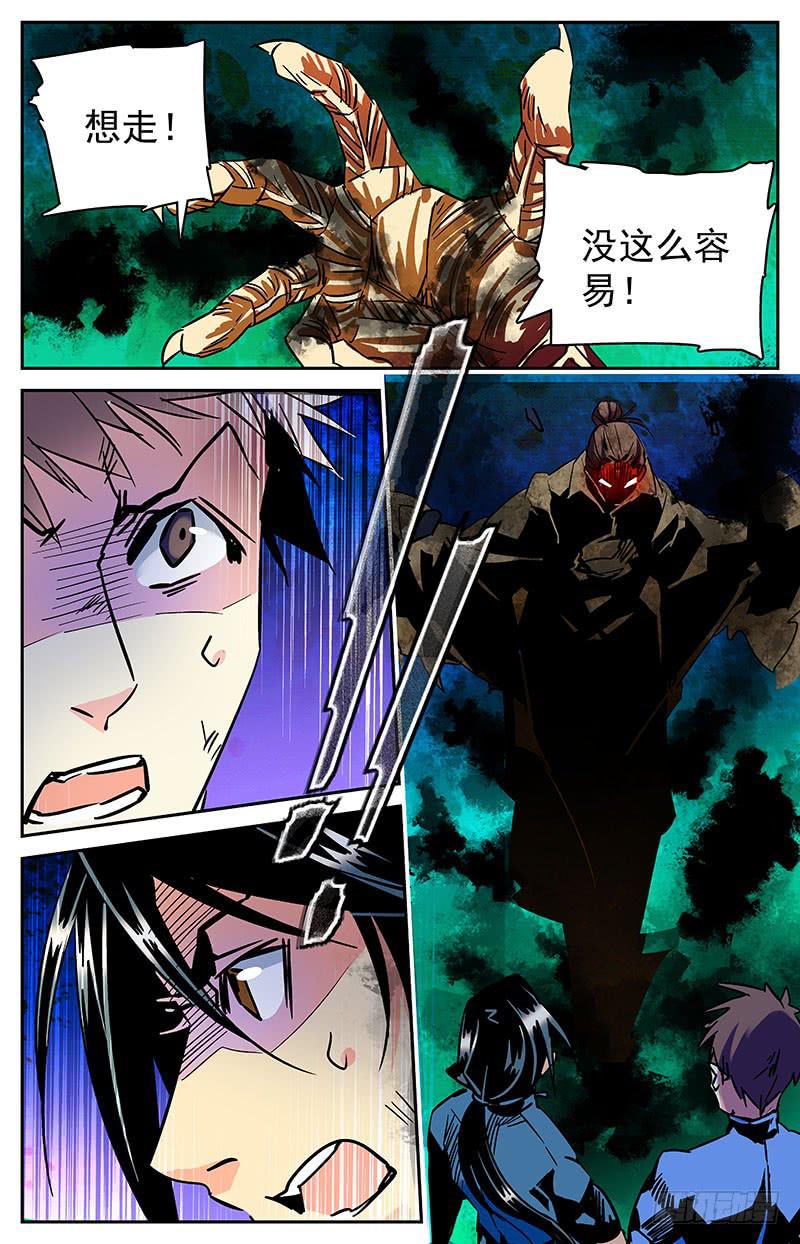 《神秘水域》第七十五回 涉险逃命 第13页