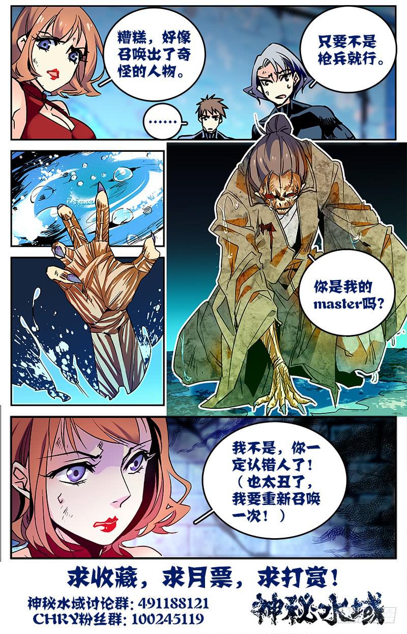《神秘水域》第七十五回 涉险逃命 第14页
