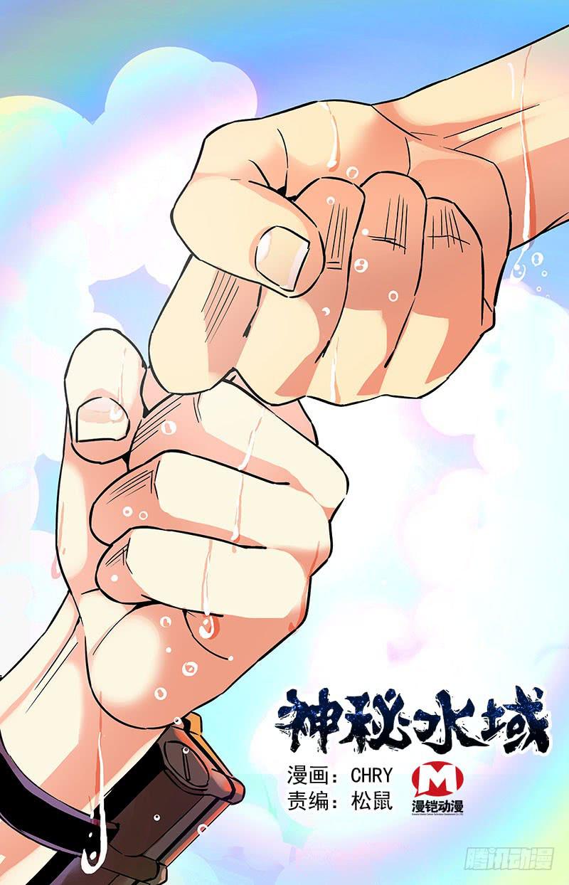 《神秘水域》第七十五回 涉险逃命 第1页